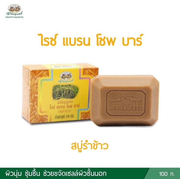 สบู่รำข้าว อภัยภูเบศร
