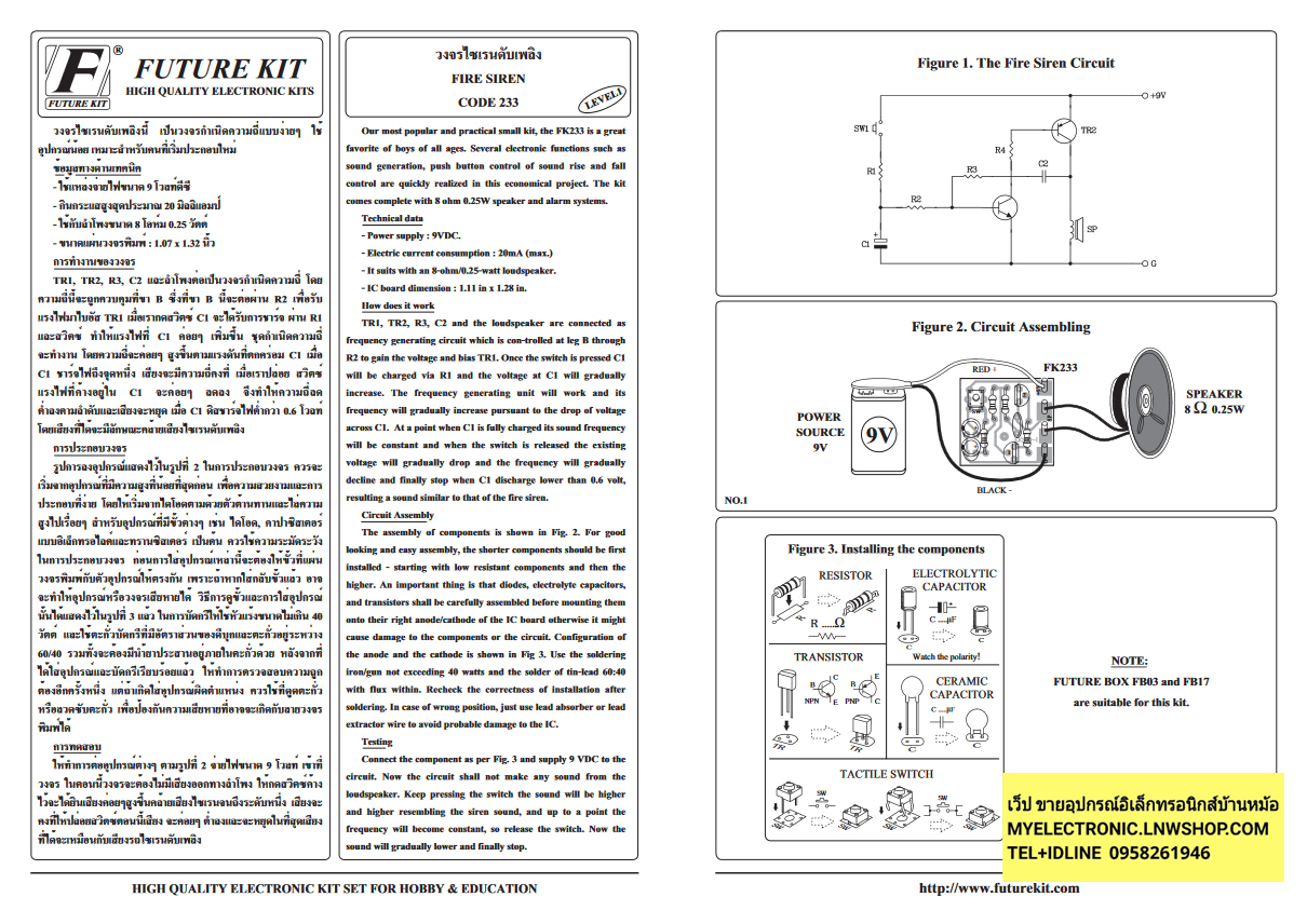 ขาย FA233 ชุดประกอบลงปริ้นแล้ว ชุดลงปริ้นแล้ว ยี่ห้อ ฟิวเจอร์คิท FUTUREKIT โครงงาน อิเล็กทรอนิกส์ เพื่อการศึกษา โปรเจ็ค นักเรียน นักศึกษา วิชา ไฟฟ้า อิเล็กทรอนิกส์ โครงงานอิเล็กทรอนิกส์ เพื่อการศึกษาชุดลงปริ้นFA233วงจรไซเรนดับเพลิงพร้อมลำโพงราคา ตัวละ ชุด
