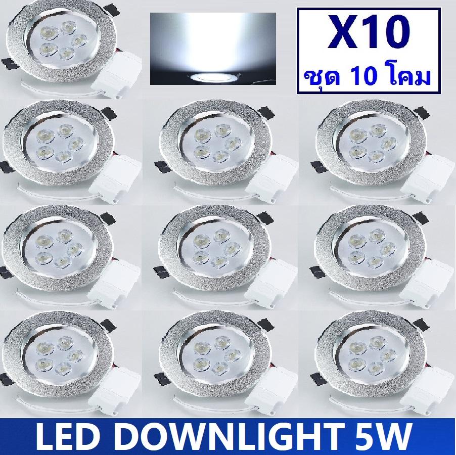 [คุ้มสุด! เเพ็ค 10 โคม] LED DOWNLIGHT โคมไฟดาว์นไลท์ 3W 5W 7W 9W 12W 15W โคมไฟตกเเต่งเพดาน โคมไฟฝังฝ้า โคมไฟส่องเฉพาะจุด เเสงwhite/warmwhite รุ่นขอบเงิน พร้อมหม้อเเปลง ติดตั้งใช้งานได้ทันที