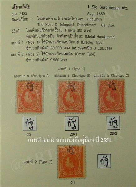 ((--ร.5--ยังไม่ใช้--)) s2788-แสตมป์รัชกาลที่ 5 ดวงเสี้ยวแก้อัฐ (1Sio surcharged Att.) พ.ศ.2432 ยังไม่ใช้ ราคาเบา หายาก น่าสะสมครับ