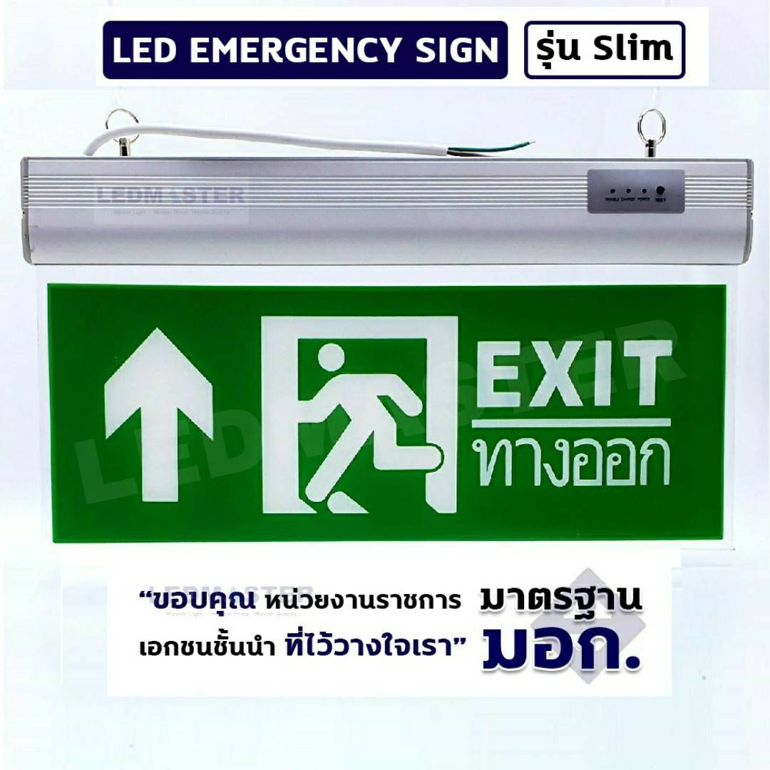 Led Emergency Sign ป้ายทางหนีไฟ led ข้อความ EXIT ทางออก สัญลักษณ์คนวิ่งทางประตูหนีไฟ ลูกศรชี้ขึ้น