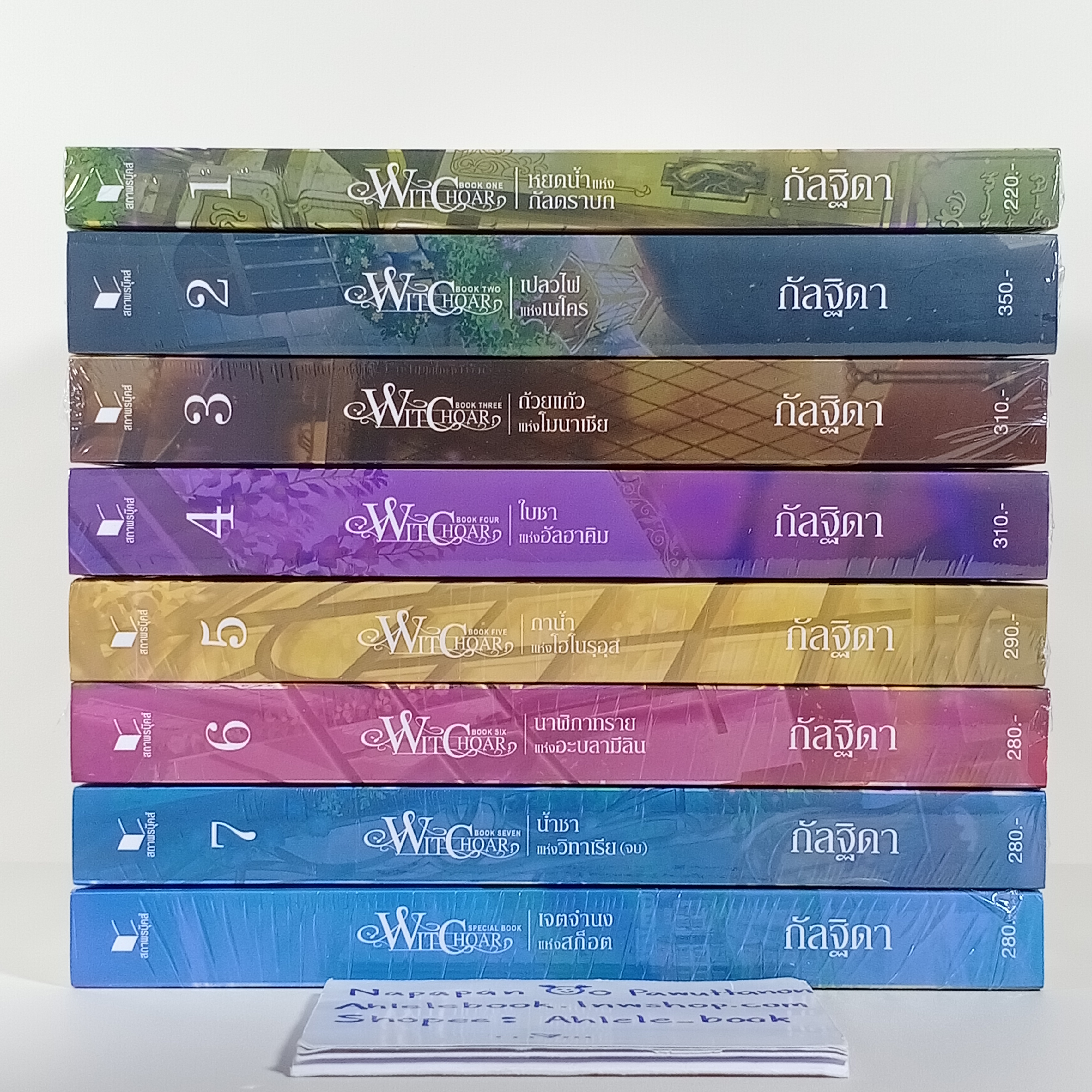 [นิยาย][มือ1] Witchoar เล่ม 1-7 + เล่มพิเศษ + แผนที่ + การ์ดภาพ 8 ใบ