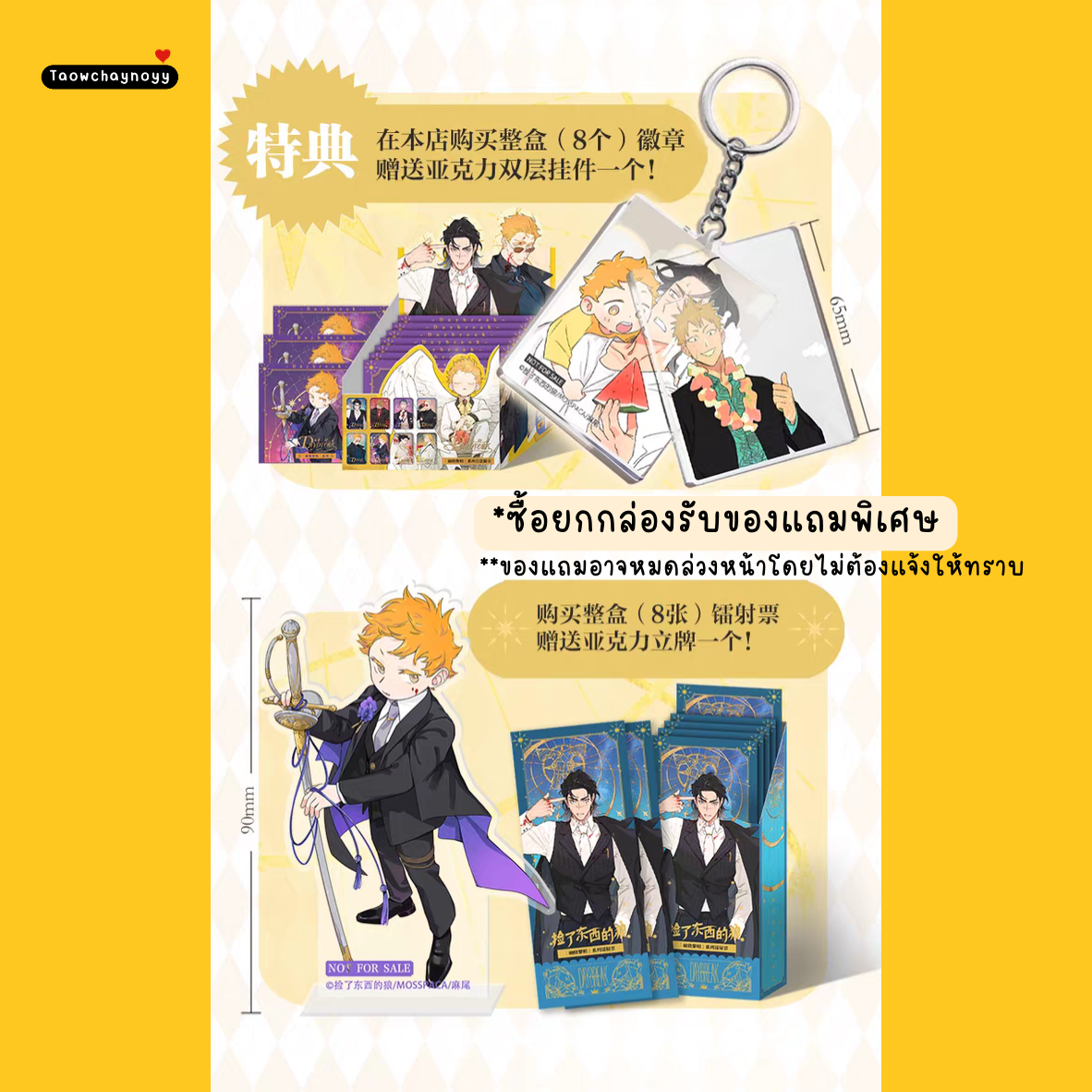 【พรีออเดอร์ » ยกกล่อง】 กล่องสุ่ม หมาป่าผู้เก็บบางสิ่งมา - หมาเหว่ย ชุดซีรีส์ Daybreak 2024