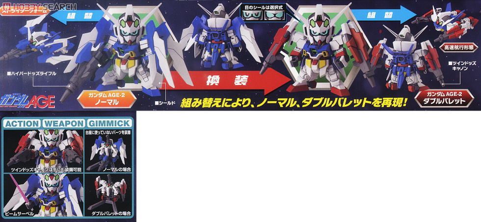 1063515 BANDAI SPIRITS SD BB371 GUNDAM AGE-2 (NORMAL / BOUBLE BULLET)