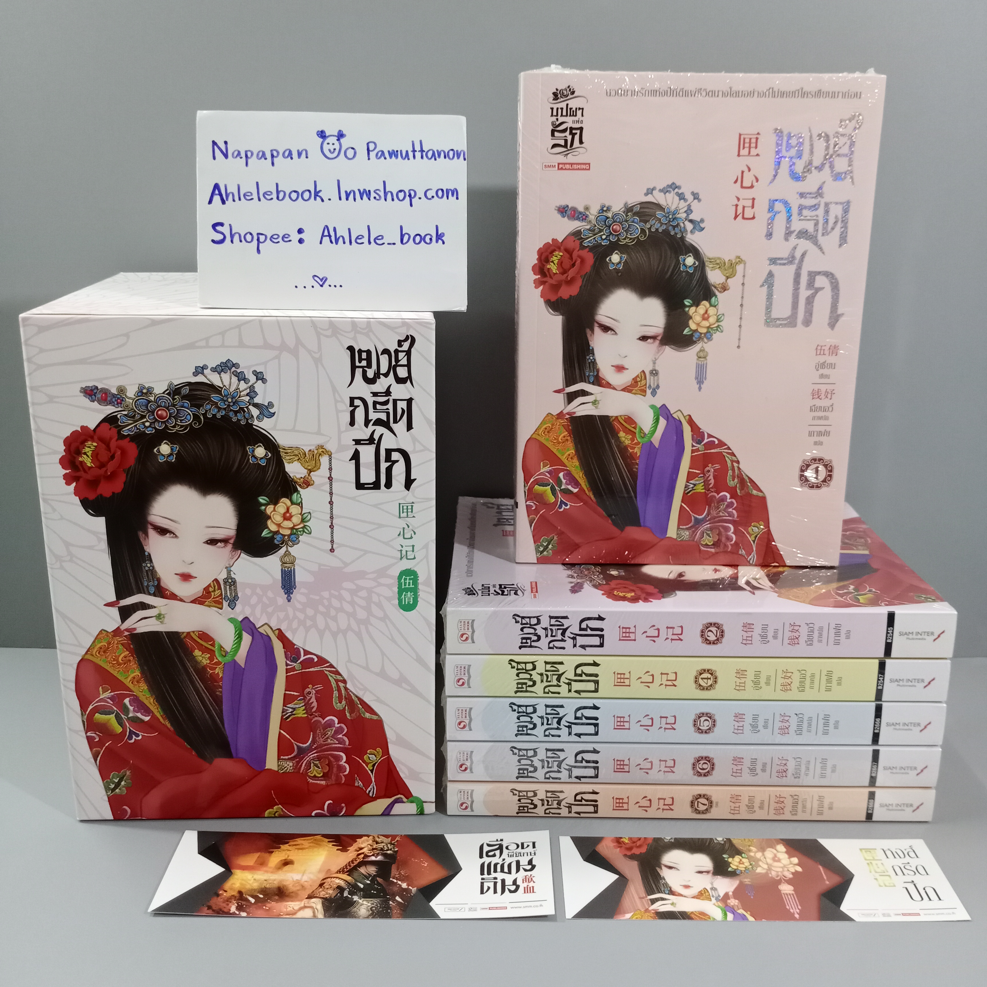 [นิยาย][มือ1] Boxset หงส์กรีดปีก เล่ม 1-2 / 4-7 (ไม่มีเล่ม 3)