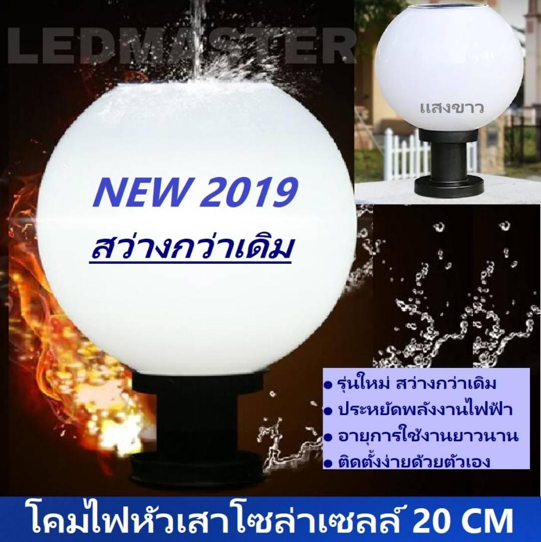 🔥Flash Sale🔥+ สว่างกว่าเดิม งานคุณภาพ + โคมไฟหัวเสาโซล่าเซลล์ led ทรงกลม 20 CM เเสงขาว ทนทาน สว่างถึงเช้า ไฟหัวเสา โคมไฟพลังงานเเเสงอาทิตย์ เหมาะสำหรั