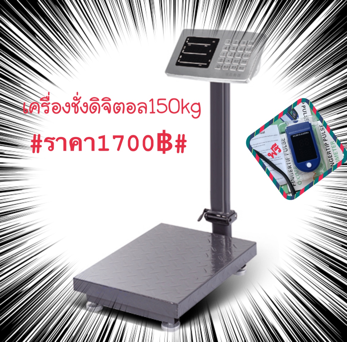 เครื่องชั่งดิจิตอลแบบตั้งพื้น150 Kg / 0.050 Kg