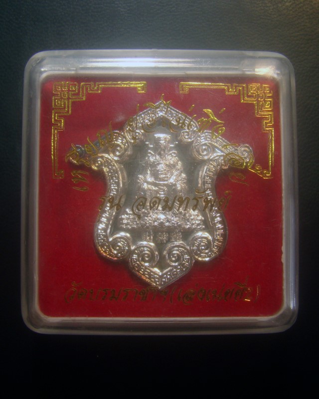 เหรียญเทพเจ้าไฉ่เซิ่งเอี๊ย เทพเจ้าแห่งโชคลาภ วัดบรมราชาฯ (เล่งเน่ยยี่ 2) ปี 2557 เนื้อโลหะชุบเงิน