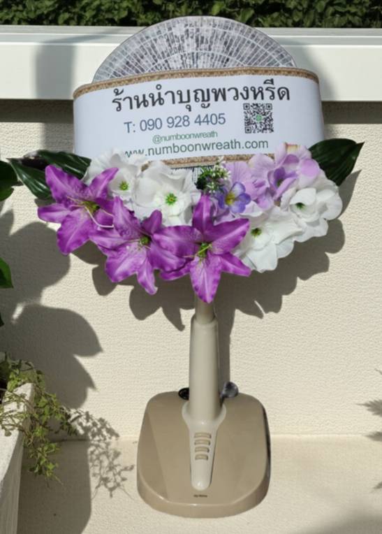 พวงหรีดพัดลม_16นิ้ว ช่อดอกไม้โทนขาวม่วง(พัดลมปรับระดับได้)