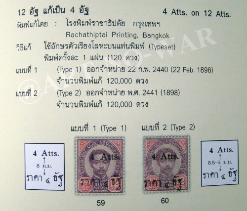 ((--ร.5--แก้ราคา 2 ดวง--)) s2307-แสตมป์รัชกาลที่ 5 ชุด2 พระพักตร์ตรง-แก้ราคา 12 อัฐ แก้เป็น 3 อัฐ No.58 พ.ศ.2441 + ดวง 12 อัฐ แก้เป็น 4 อัฐ No.59 พ.ศ.2440 ลายน้ำกงจักร ใช้แล้ว ราคาเบา หายาก น่าสะสมครับ