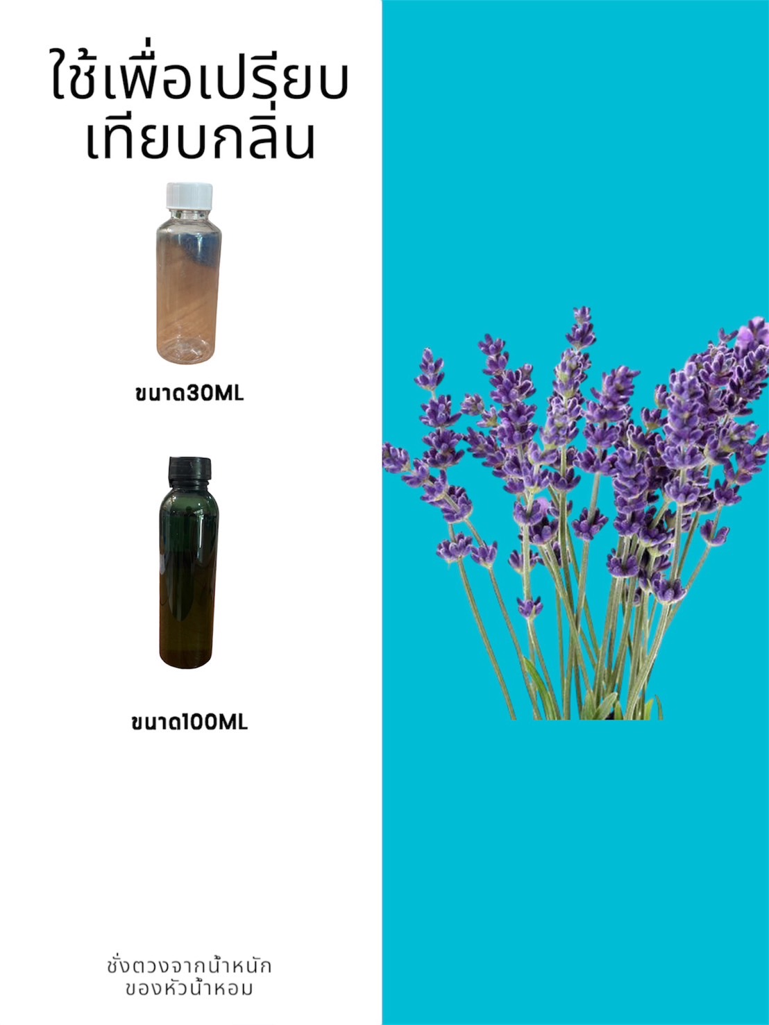 กลิ่น lavender Fragrance Oil (ไม่เร่งเทส)
