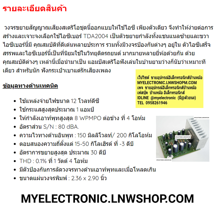 ขาย , FA605 ,เพาเวอร์แอมป์ , ไอซ๊ , IC , 8+8W , สเตอริโอ ,วงจร , FA , ชุดลงปริ้น , แล้ว , ชุดประกอบลงปริ้น , แล้ว , ยี่ห้อ , ฟิวเจอร์คิท , FUTUREKIT , โครงงาน , อิเล็กทรอนิกส์ , เพื่อการศึกษา , เรียนรู้ , ทำ , โปรเจ็ค , PROJECT , นักเรียน , นักศึกษา , ราค