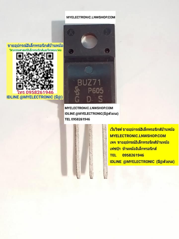 ขาย BUZ71 มอสเฟต MOSFET มอสเฟส ตัวถัง TO-220F ยี่ห้อ ราคา ตัวละ . . . . หน่วย บาท