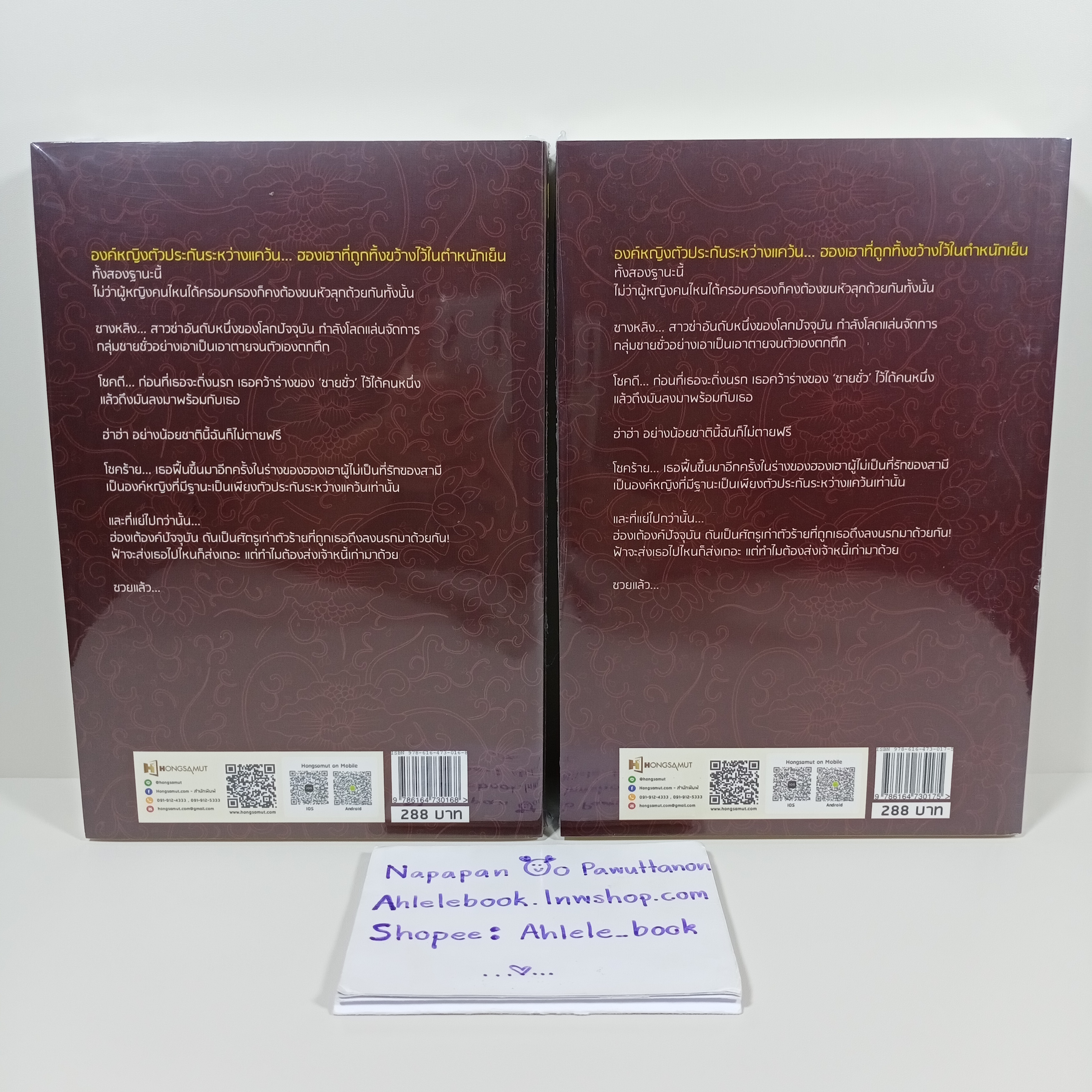 [นิยาย][มือ1] คู่ชื่นหมื่นราตรี เล่ม 1-2 (จบ)