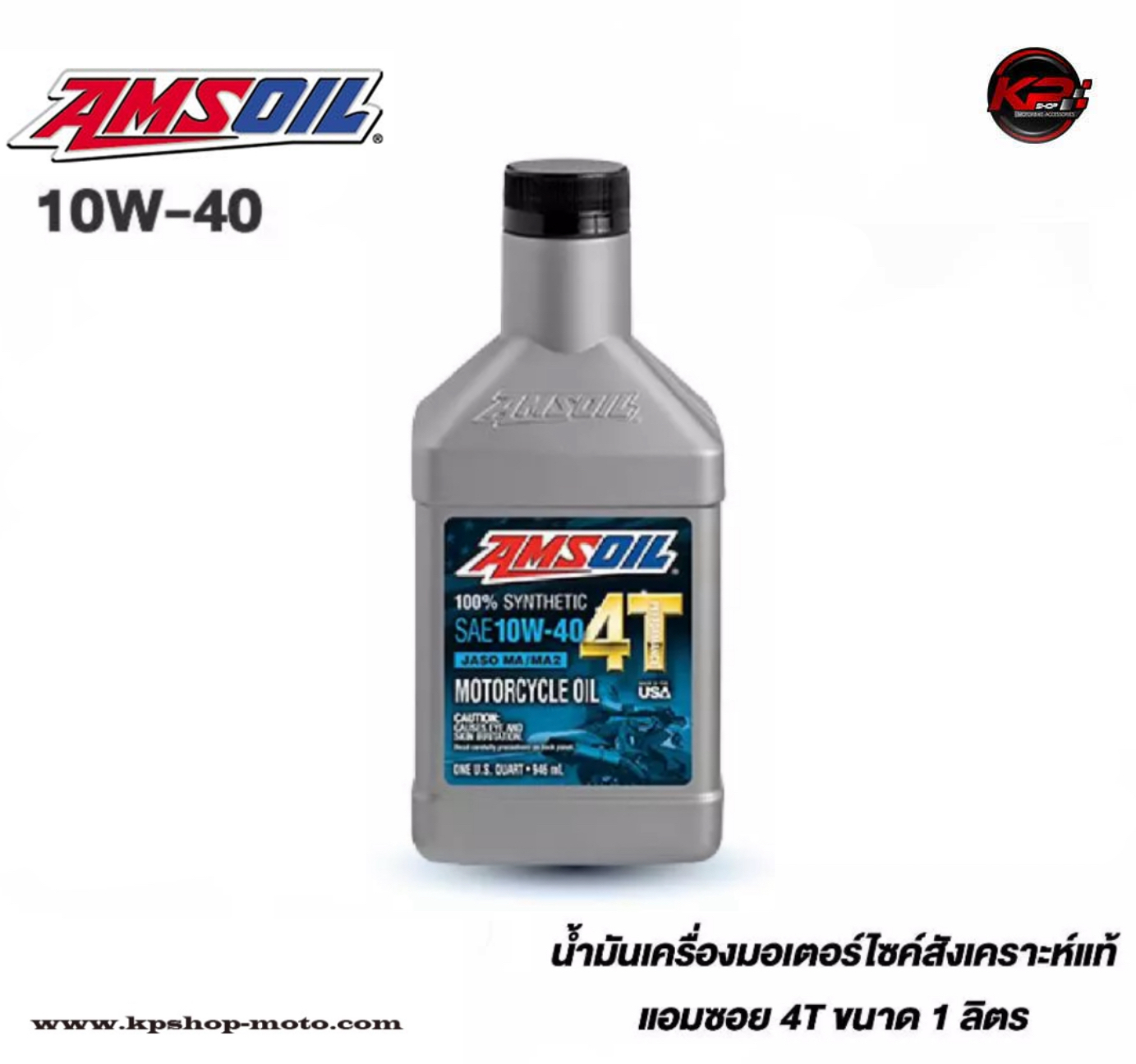 น้ำมันเครื่องมอเตอร์ไซค์ สังเคราะห์ แอมซอย Amsoil 10W-40