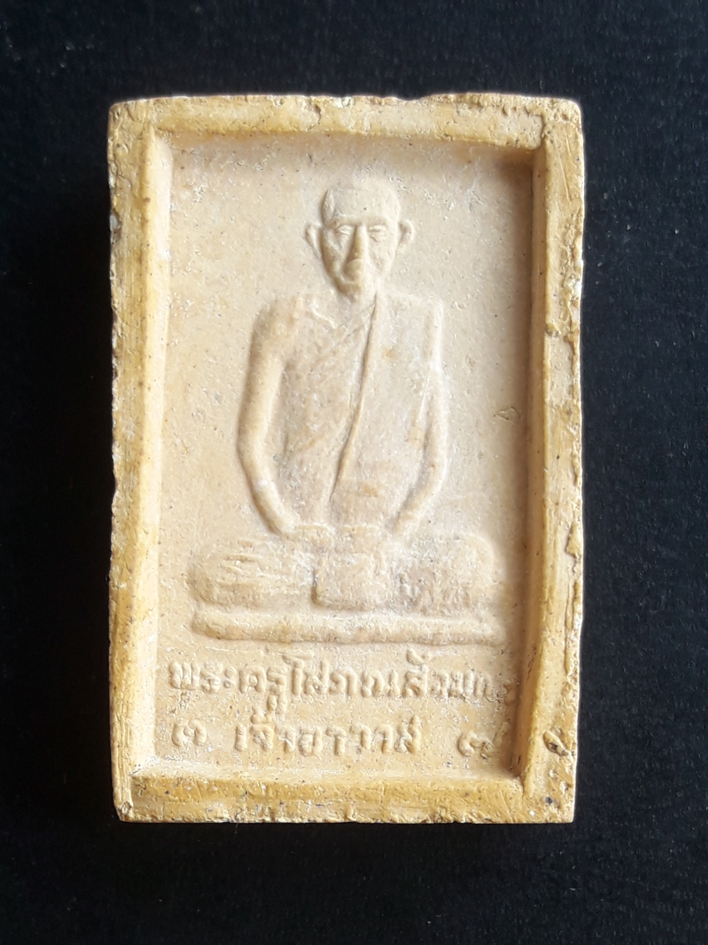 พระสมเด็จ หลังรูปเหมือน พระครูโสภณสังฆการ วัดศรีษะเมือง จ.ปราจีนบุรี