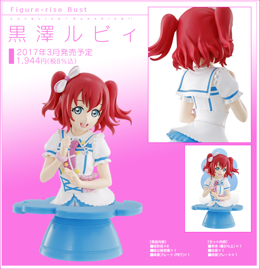 Figure-rise Bust LoveLive! Sunshine!! KUROSAWA RUBY