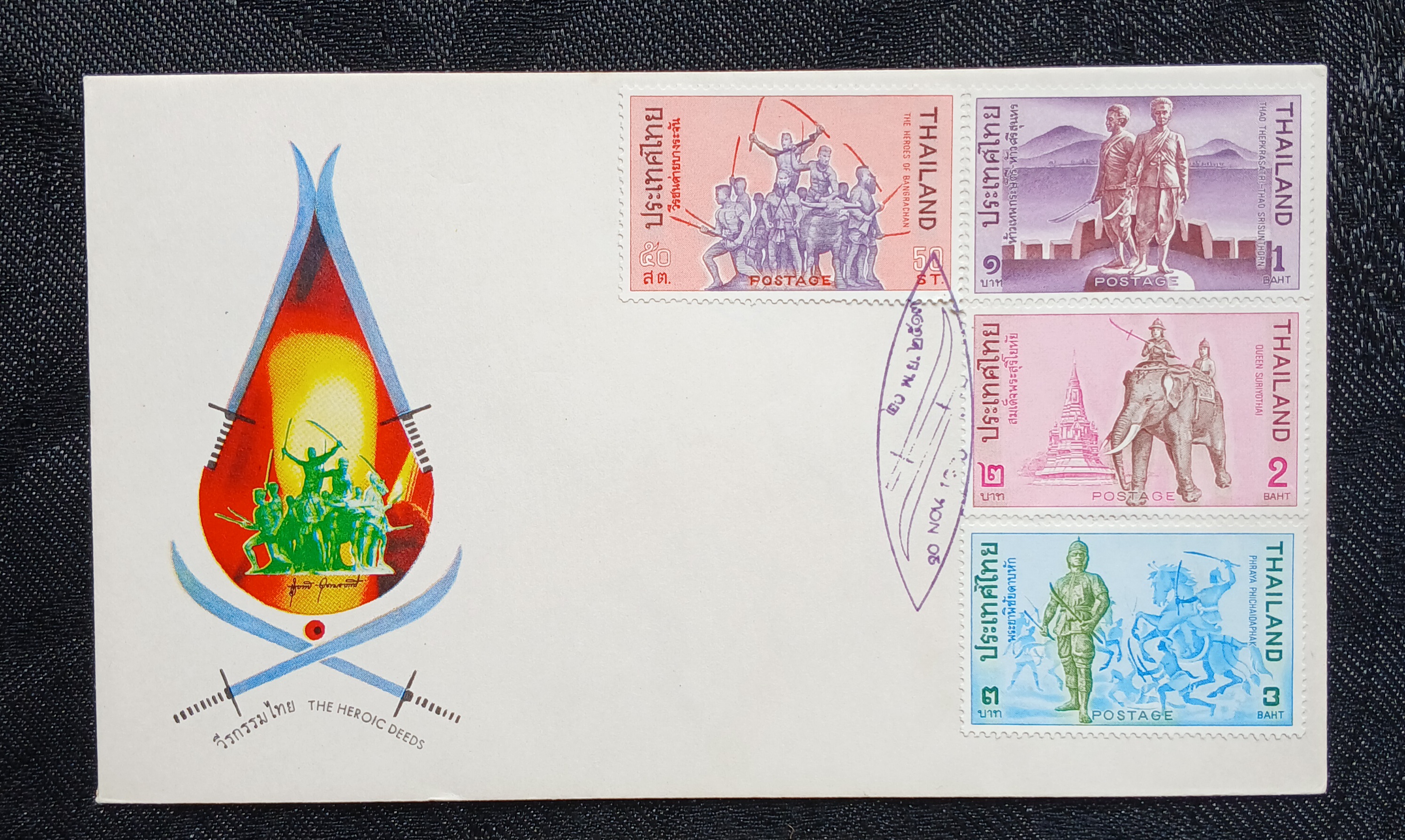 F.D.C.First Day Cover ซองวันแรกจำหน่าย วีรกรรมไทย ปี 2513