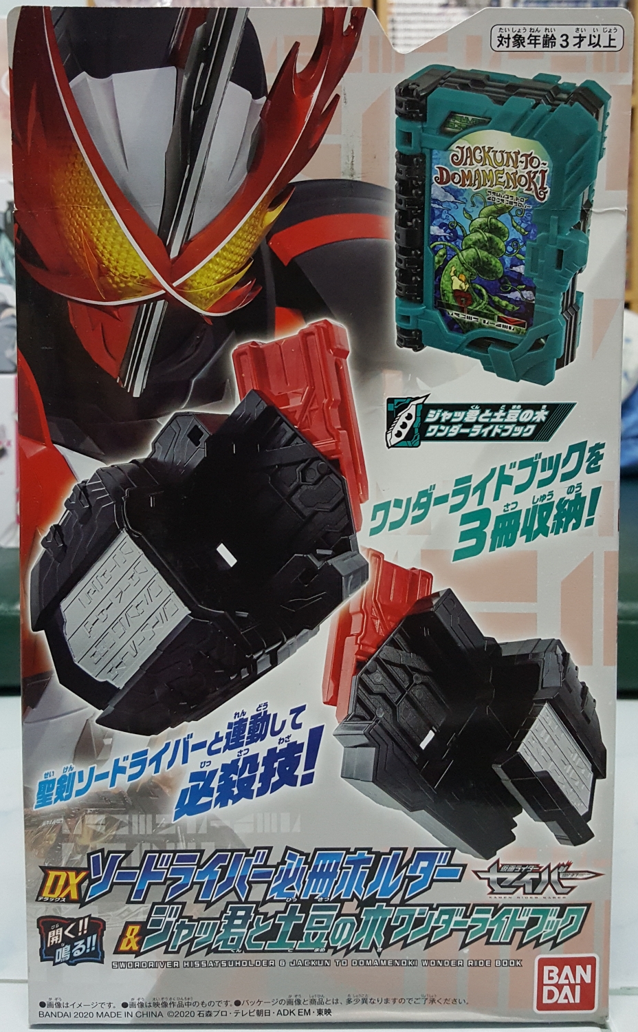 8053240 BANDAI Masked Rider Saber DX SWORDRIVER HISSATSU HOLDER & JACKUN TO DOMAMENOKI WONDER RIDE BOOK