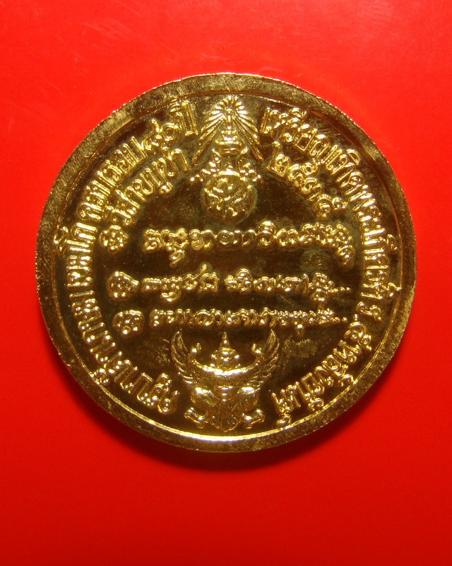 เหรียญเทิดพระเกียรติ์ ร.๕ หลังยันต์ อายุ ๘o ปี หลวงพ่อเกษม เขมโก จ.ลำปาง ปี 2535 กะไหล่ทอง 3 cm.#1