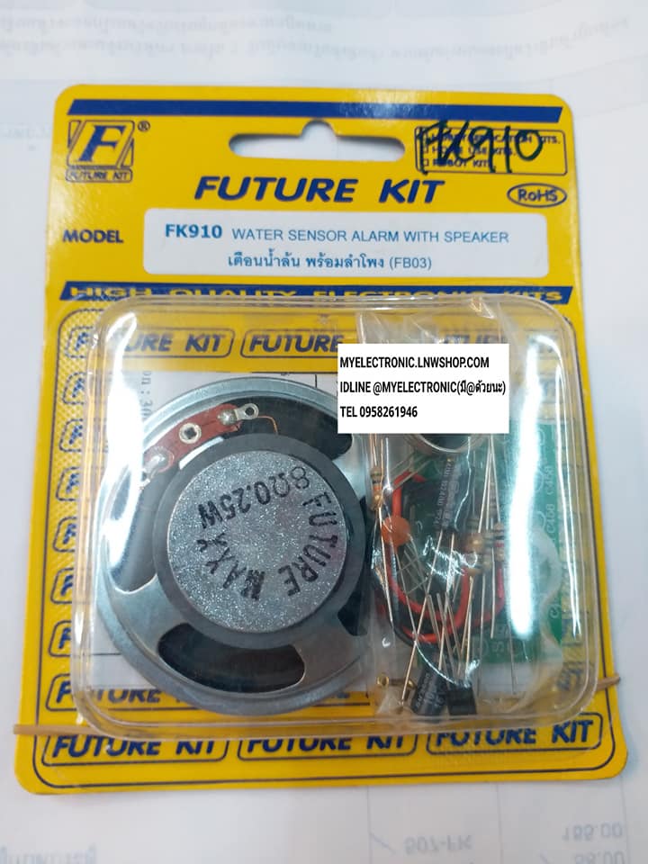 ขาย FK910 วงจรเตือนน้ำล้น พร้อมลำโพง (ชุดคิทยังไม่ประกอบลงปริ้นท์) ยี่ห้อ ฟิวเจอร์คิท FUTUREKIT ราคา ชุดละ ตัวละ . . . . หน่วย บาท
