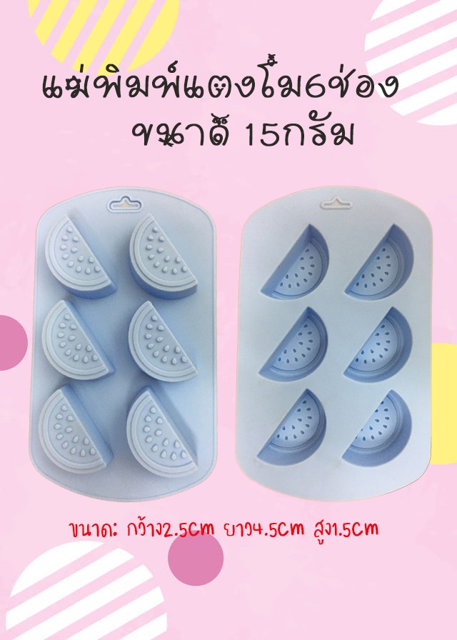 แม่พิมพ์ผลไม้รวม