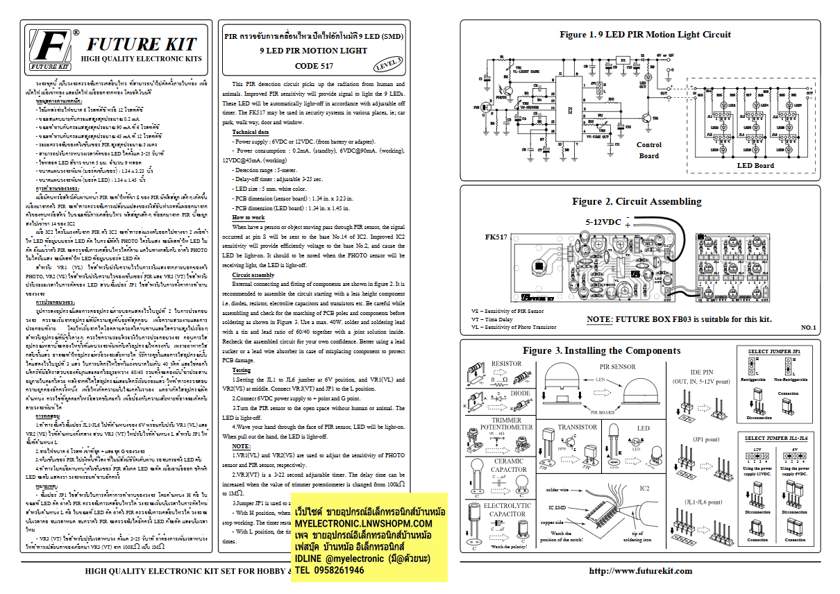 FK517 PIR เสียงติ่ง-ต่อง ตรวจจับการเคลื่อนไหว เปิดไฟอัตโนมัติ 9 LED (SMD) ชุดคิทยังไม่ประกอบลงปริ้น