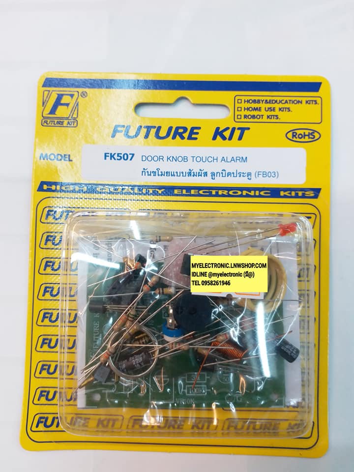 ชุดคิทFK507วงจรกันขโมยแบบสัมผัสลูกบิดประตู(ยังไม่ประกอบลงPCB)ราคาชุดละ