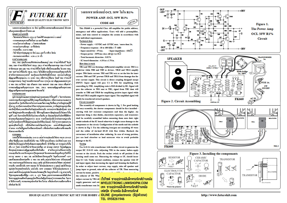 ชุดลงปริ้นFA660วงจรเพาเวอร์แอมป์OCL50WโมโนR1%