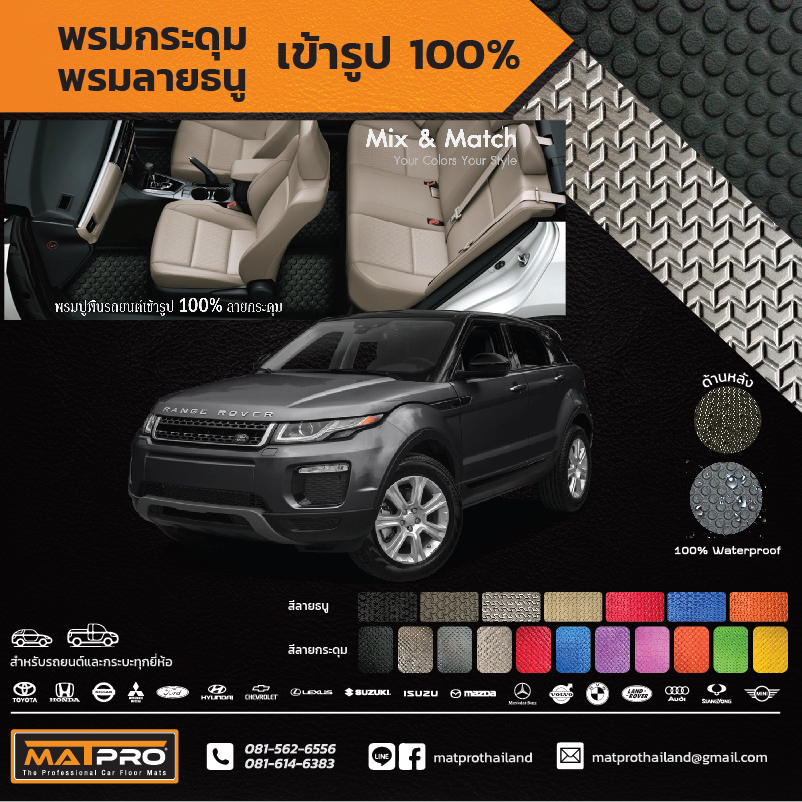 พรมปูพื้นเข้ารูป 100% ลายกระดุม สำหรับรถ รุ่น Land Rover Range Rover Evoque