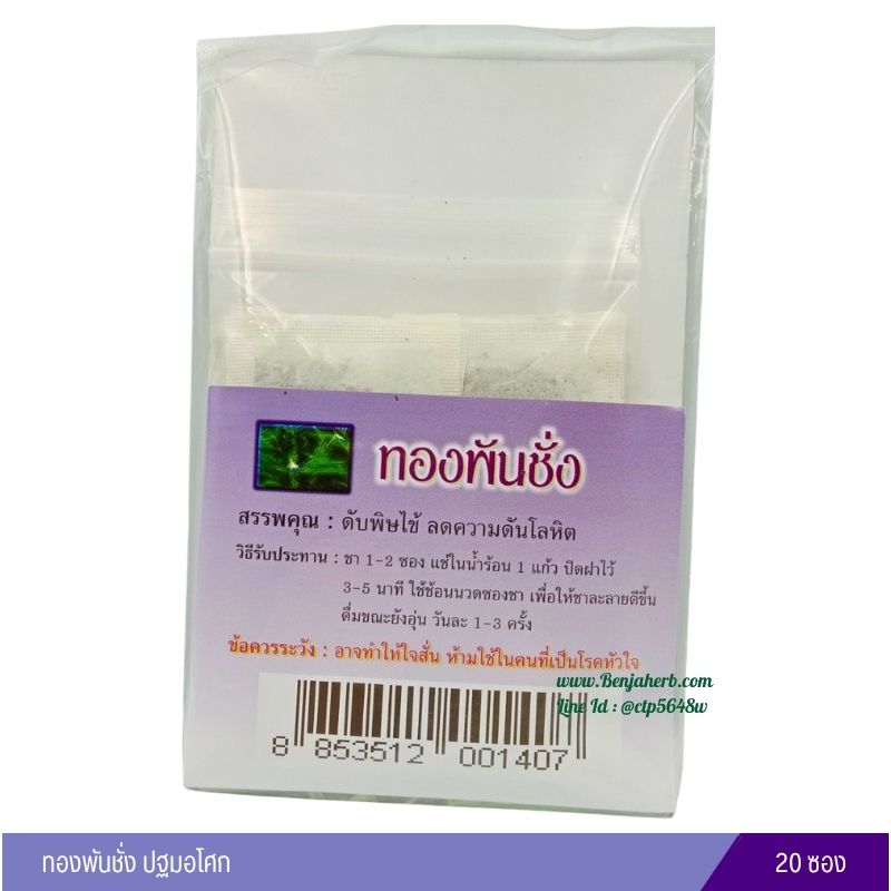 ชาทองพันชั่ง ปฐมอโศก