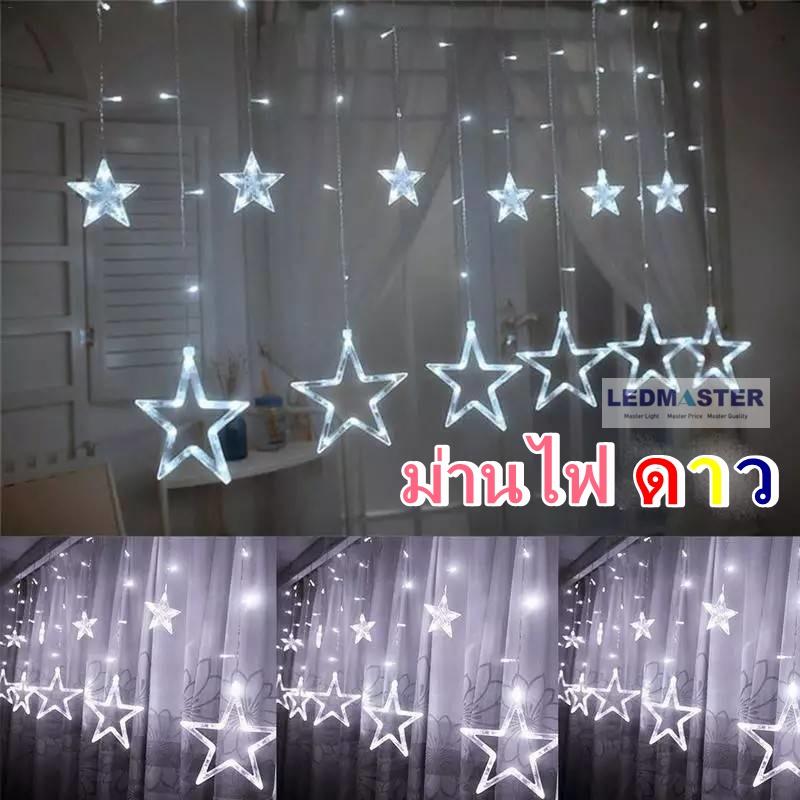 ไฟประดับตกเเต่งปีใหม่ ไฟม่าน led รูปดาว [กดเลือกเเสง] เเสงขาว white / warmwhite / rgb ปรับได้ 8 โหมด เลือกไฟนิ่งหรือไฟกระพริบได้ ใช้สำหรับเป็นไฟเเฟนซีประดับอาคาร สถานที่ ตกเเต่งสวน งานปีใหม่ งานลอยกระทง ไฟประดับห้อง ไฟตกเเต่ง led ไฟเส้น ไฟปีใหม่ ไฟคริสมาส