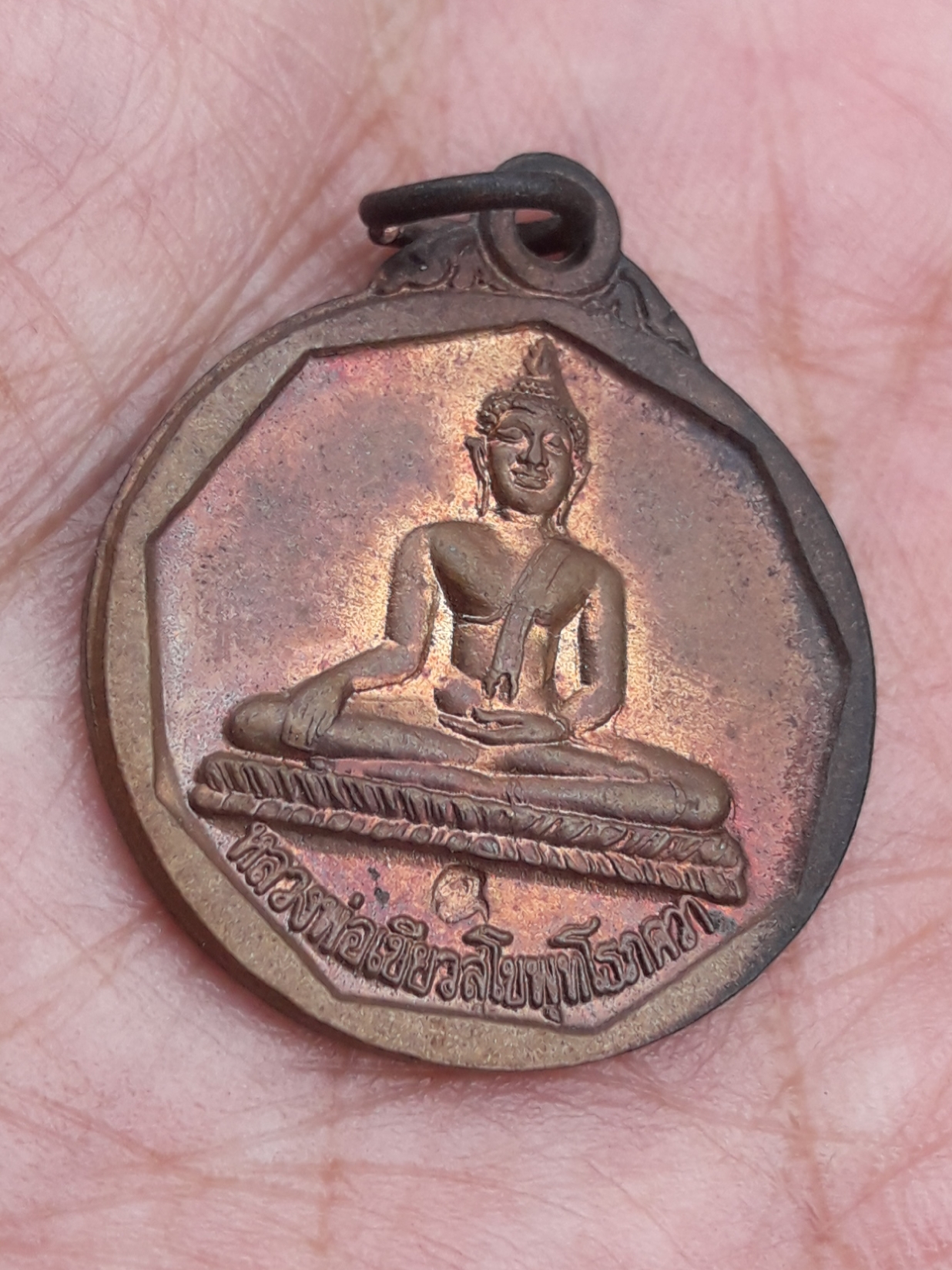 เหรียญหลวงพ่อเขียวสุโขพุทโธภควา วัดหัวคู้วราราม จ.สมุทรปราการ ปี 2539