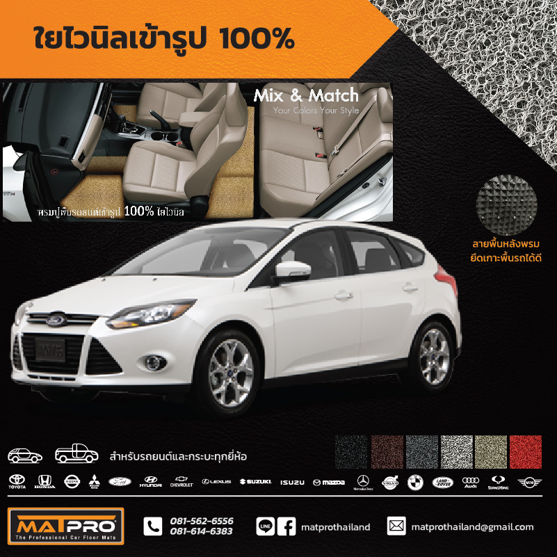พรมปูพื้นเข้ารูป 100% ใยไวนิล สำหรับรถ รุ่น FORD FOCUS 2013-2018