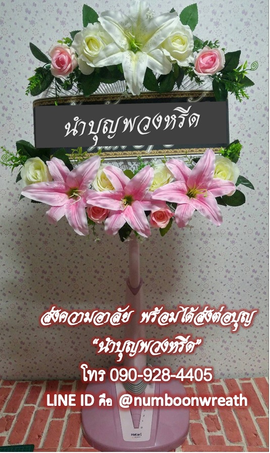 พวงหรีดพัดลมสไลด์_16นิ้ว ช่อดอกไม้โทน ชมพู-ขาว(HATARI-IMARFLEX-SHARP)