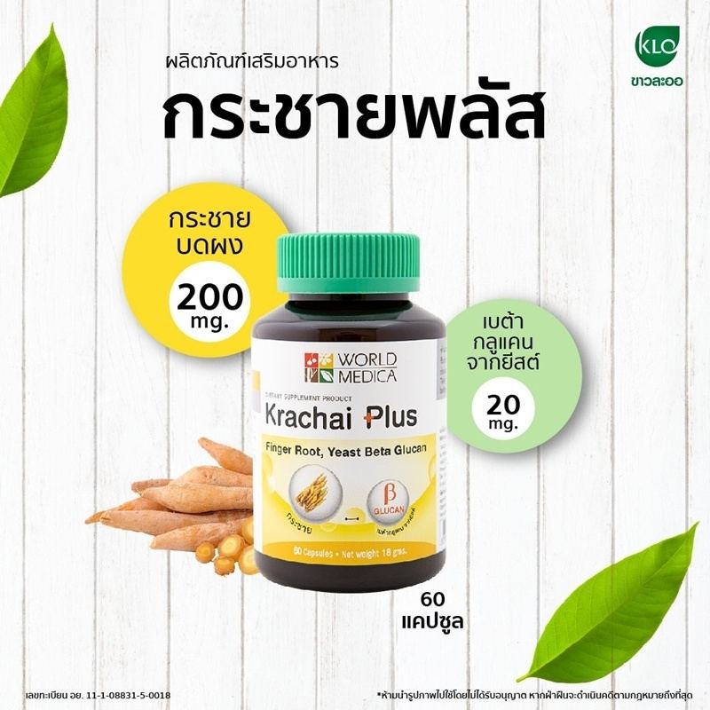 กระชายพลัส กระชายขาวผสมเบต้ากลูแคนจากยีสต์ 60 แคปซูล ขาวละออเภสัช