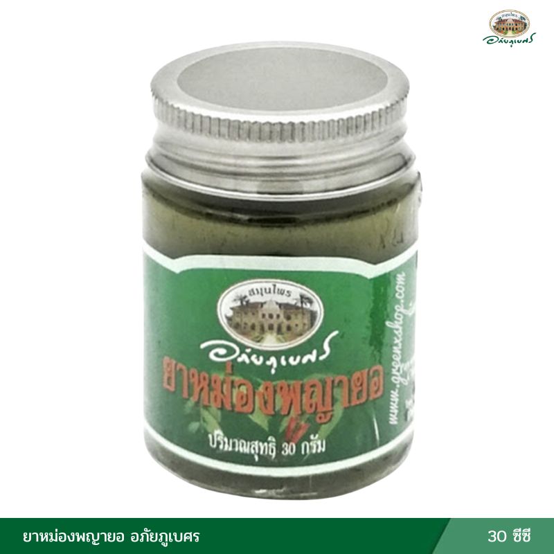 ยาหม่องพญายอ ขนาด 30 กรัม อภัยภูเบศร