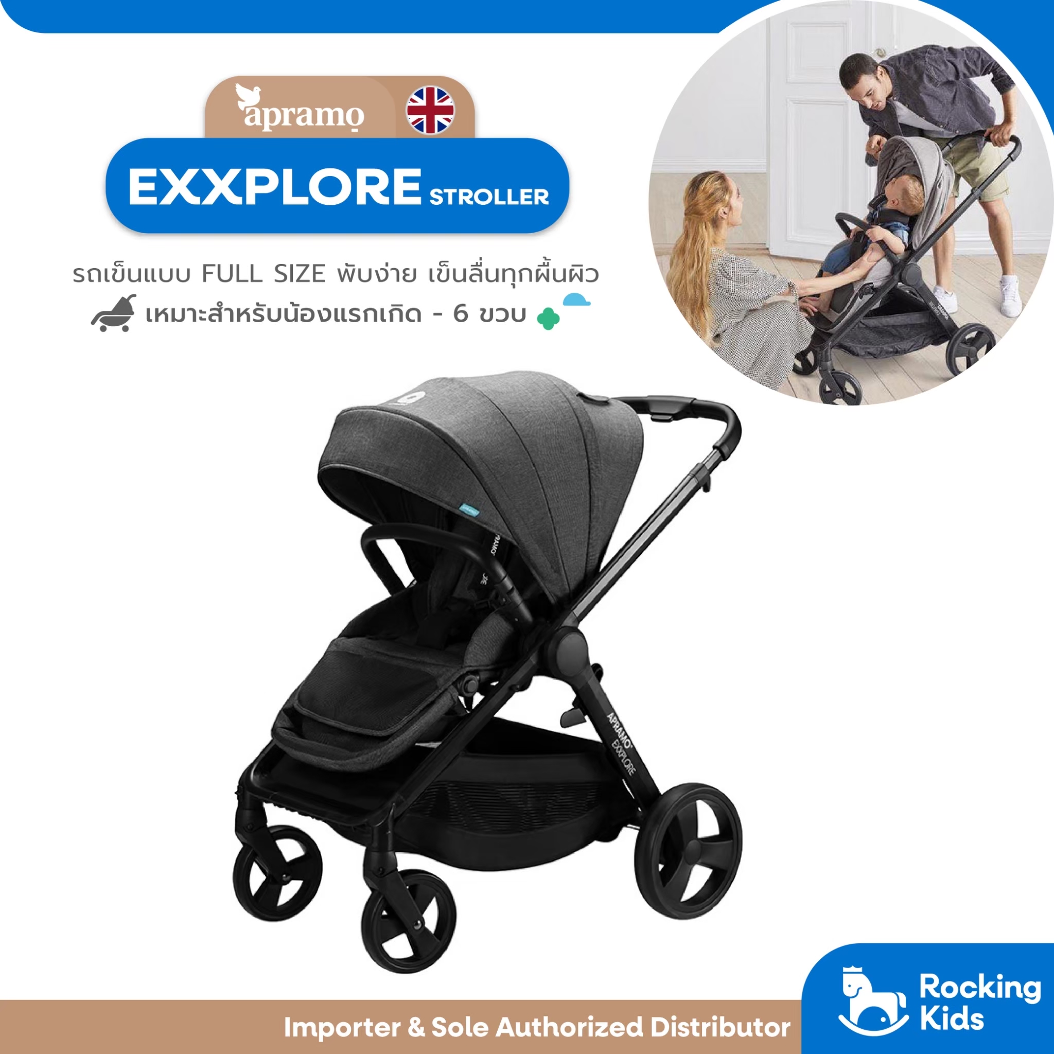 รถเข็นสำหรับเด็ก Apramo รุ่น EXXPLORE STROLLER ใช้ได้ตั้งแต่แรกเกิด-6ปี