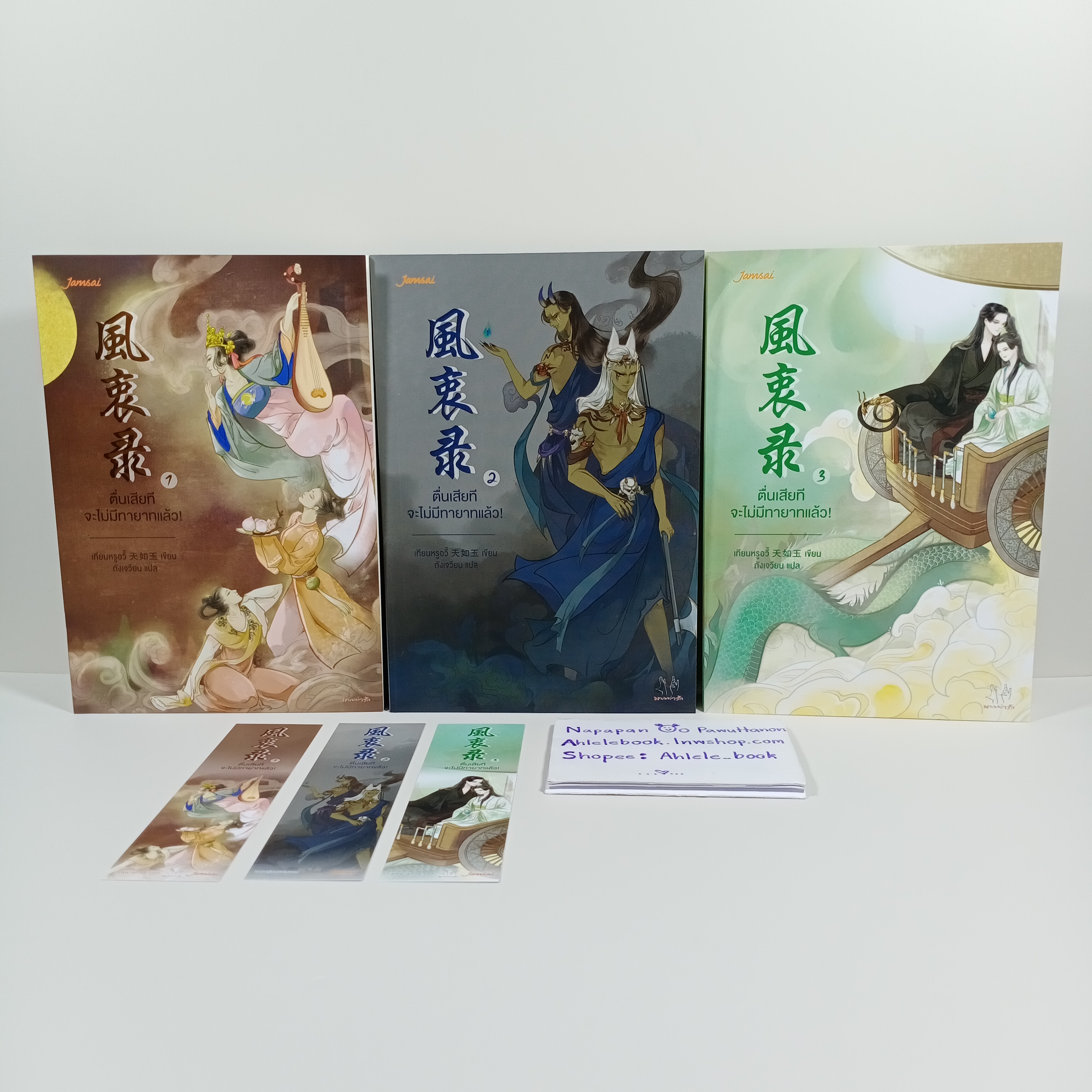 [นิยาย] ตื่นเสียทีจะไม่มีทายาทแล้ว! เล่ม 1-3 (จบ)