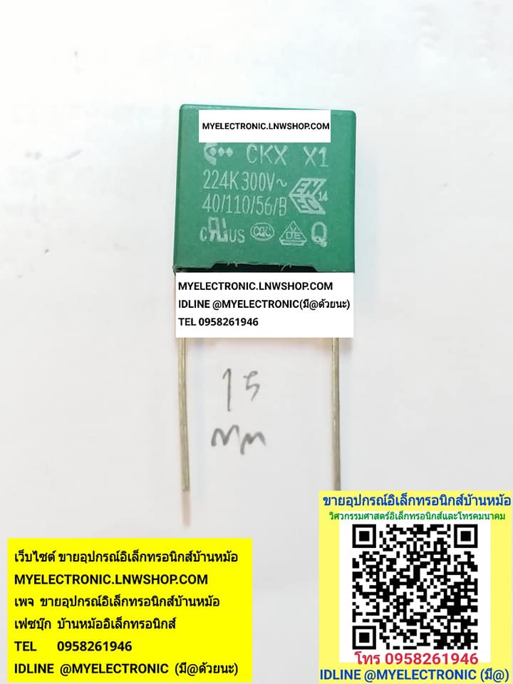 ขาย 0.22UF300V ชนิดX1 คาปาซิเตอร์ C0.22UF300VAC ขาห่าง15MM. 224K300V 224J300V 220NF300V ราคาตัวละ บาท มีหน้าร้านอยู่บ้านหม้อ กรุงเทพ ส่งของเร็ว มาซื้อหน้าร้านได้ สั่งปุ๊บส่งปั๊บ