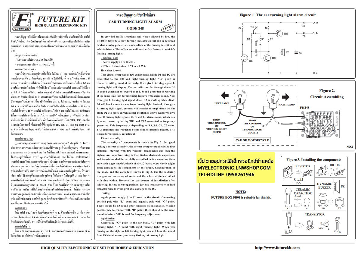 ชุดคิทFK248วงจรสัญญาณไฟเลี้ยวพร้อมบัซเซอร์(ยังไม่ประกอบลงPCB)