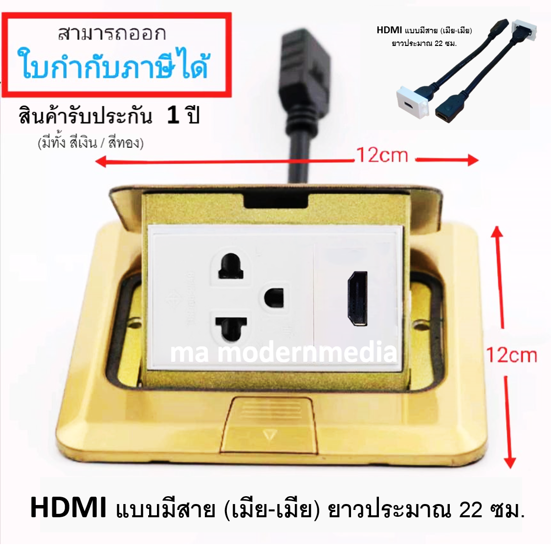 POP-UP HDMI+ปลั๊กกราวเดี่ยว Panasonic (HDMIมีสายเมีย-เมีย)