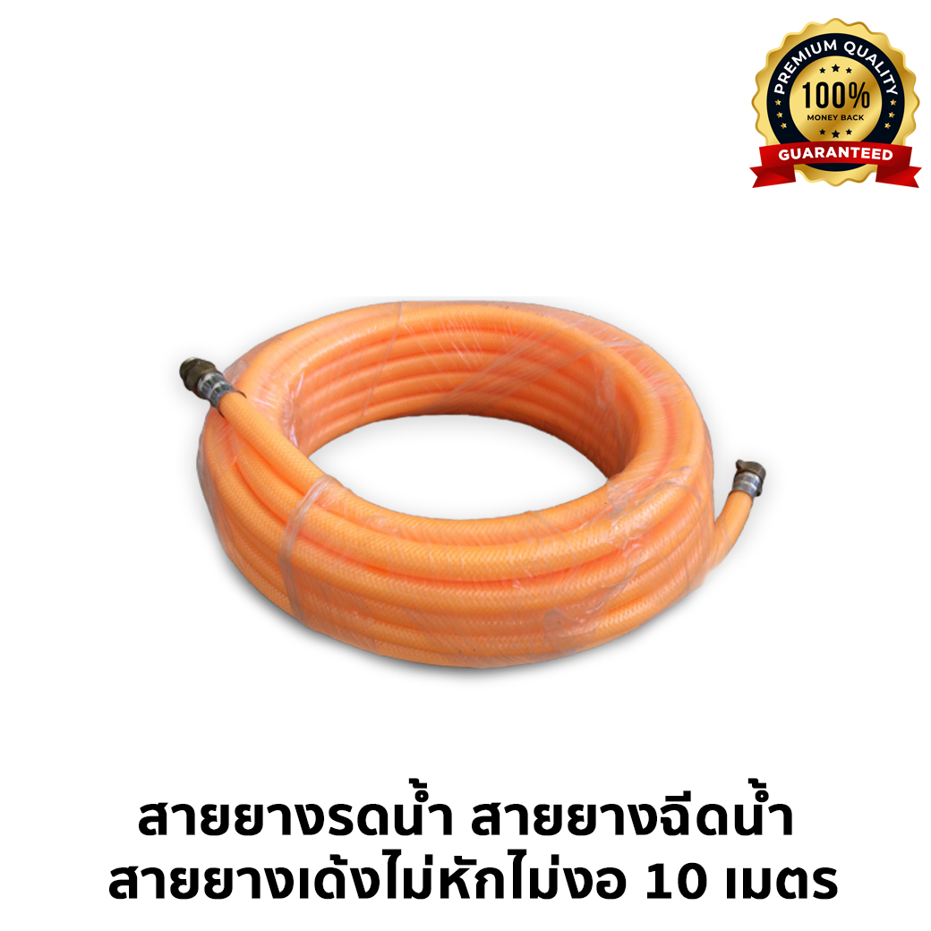 1/4 สายยางพ่นยาสีส้ม สายยาง สายยางรดน้ำ สายยางฉีดน้ำ สายยางเด้งไม่หักไม่งอ 10 เมตร