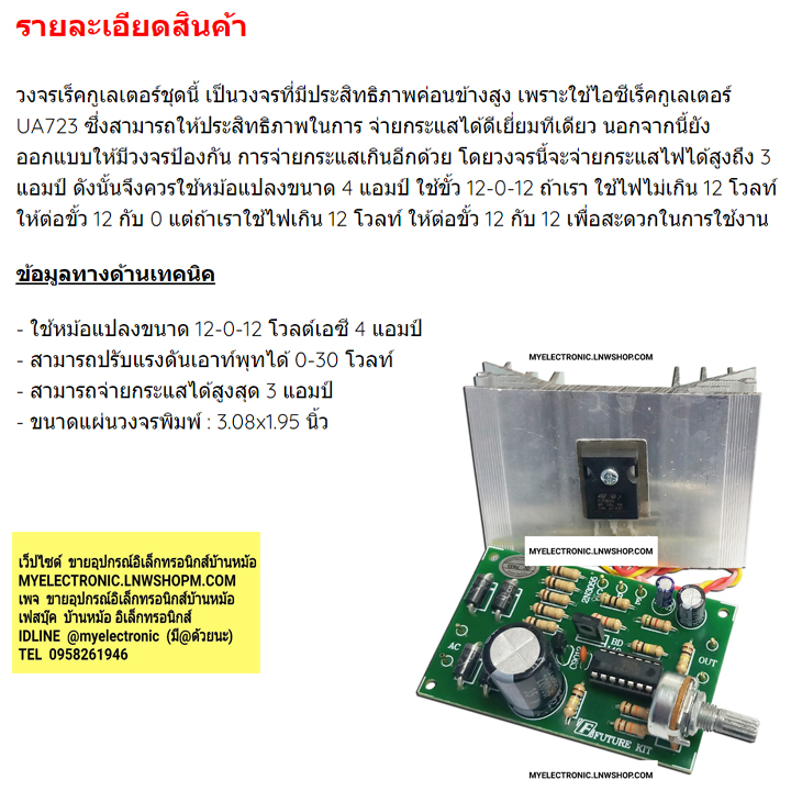ขาย วงจร ชุดคิท FK809 เร็กกูเลเตอร์ 0-30V3A REGULATED POWER SUPPLY 0-30VDC 3A FB06 นำไปลงปริ้นเอง โครงงาน อิเล็กทรอนิกส์ เพื่อการศึกษา นักเรียน นักศึกษา PROJECT โปรเจ็ค ยี่ห้อ ฟิวเจอร์คิท FUTUREKIT ราคา ตัวละ ชุดละ . . . . . หน่วย บาท