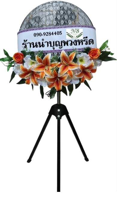 พวงหรีดพัดลมอุตสาหกรรม_20นิ้ว ช่อดอกไม้โทนส้มขาว