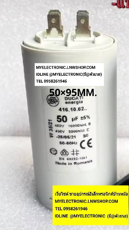 ขาย , 50UF450VAC , ยี่ห้อ , DUCATI , ของแท้ , 50MFD450V , AC , 50UF450V , 50MFD450VAC , คาปาซิเตอร์ , รัน , มอเตอร์ , CAP-RUN , แคป, รัน , CAPACITOR , RUN , ราคา , ตัวละ , . . . . , หน่วย , บาท