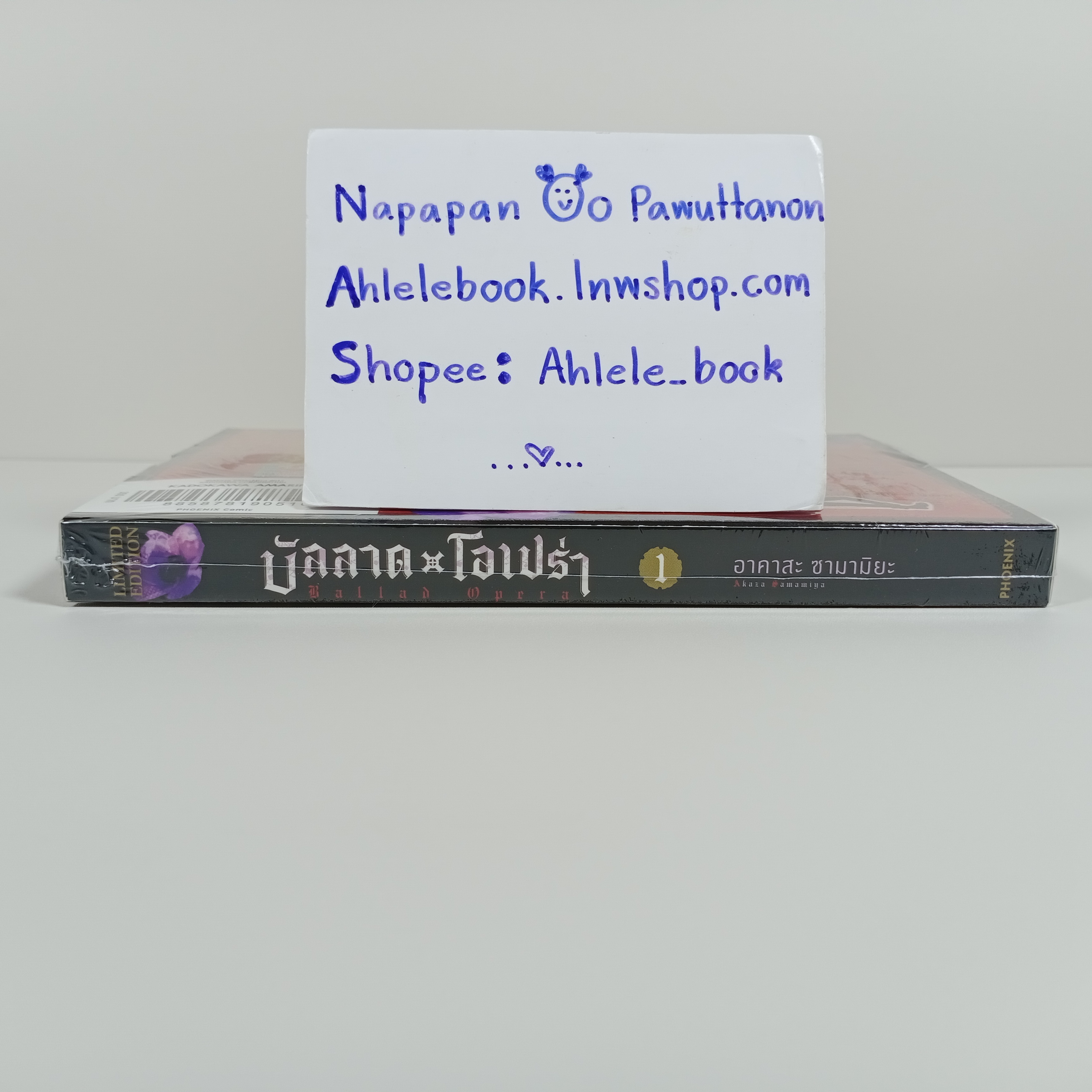 [Comic] Limited edition บัลลาด x โอเปร่า เล่ม 1