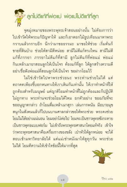 ทำดีให้ลูกดู