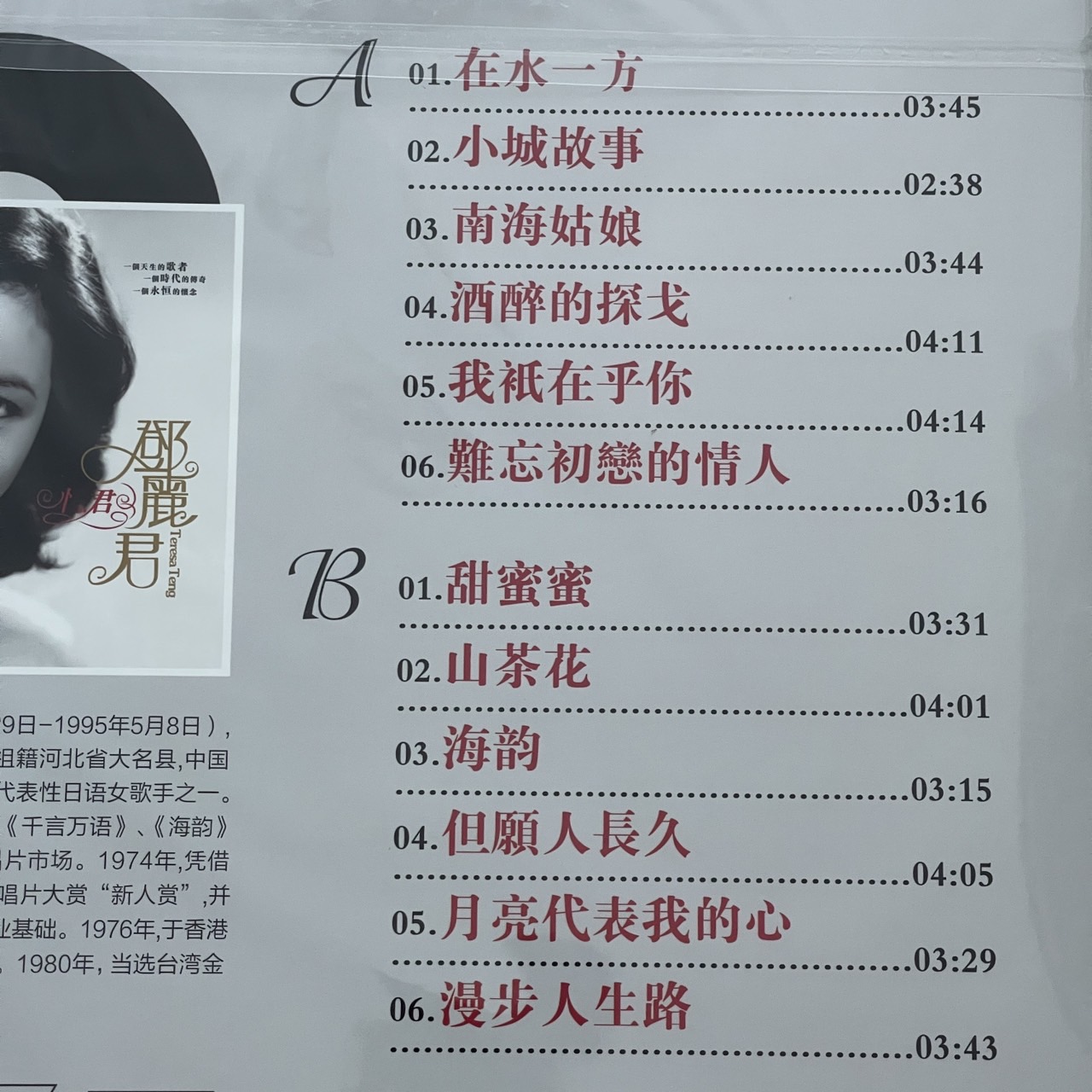 แผ่นเสียงเพลงจีน เติ้งลี่จวิน Teresa Teng (แผ่นใหม่)