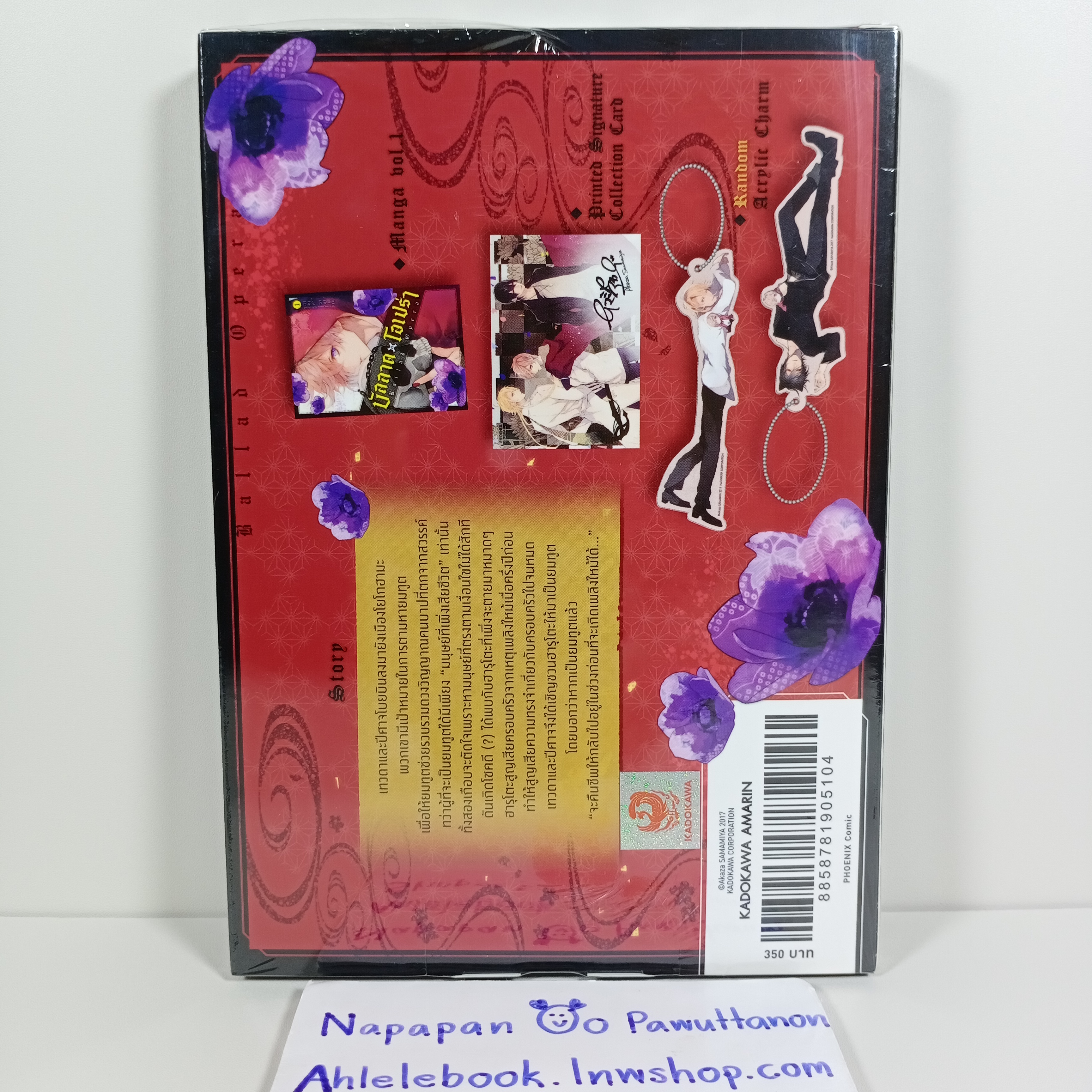 [Comic] Limited edition บัลลาด x โอเปร่า เล่ม 1
